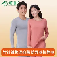 男女竹纤维秋冬新款圆领秋衣青年薄款修身内穿保暖内衣