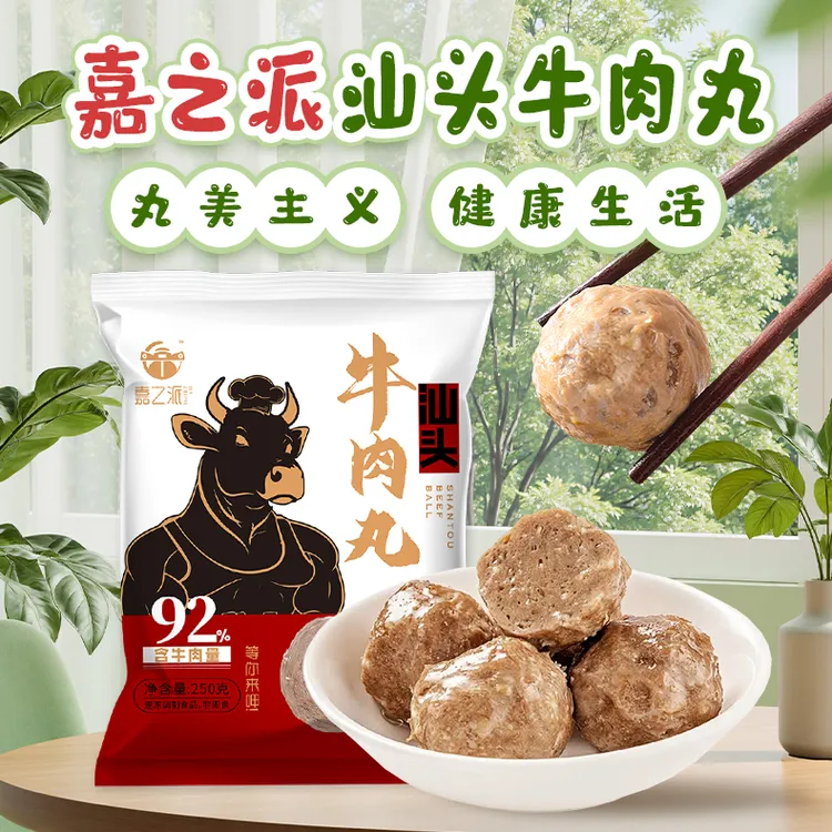 【3包1.5斤】嘉之派牛肉丸牛肉量92%火锅烧烤煲汤丸子关东煮速冻wq