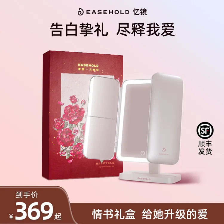【达人推荐】 EASEHOLD忆镜化妆镜led补光折叠贝壳镜挚爱玫瑰礼盒