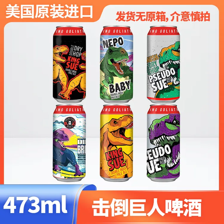 击倒巨人 暴龙王/暴龙苏/暴龙双重奏多口味 精酿啤酒473ml*1罐