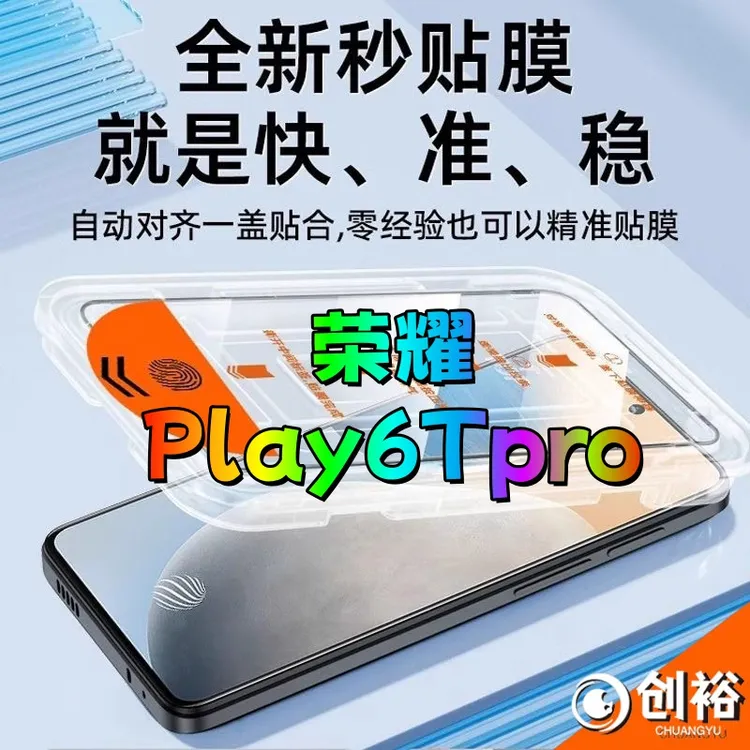 适用荣耀Play6Tpro无尘舱钢化膜高清防爆防摔防蓝光手机膜防窥膜