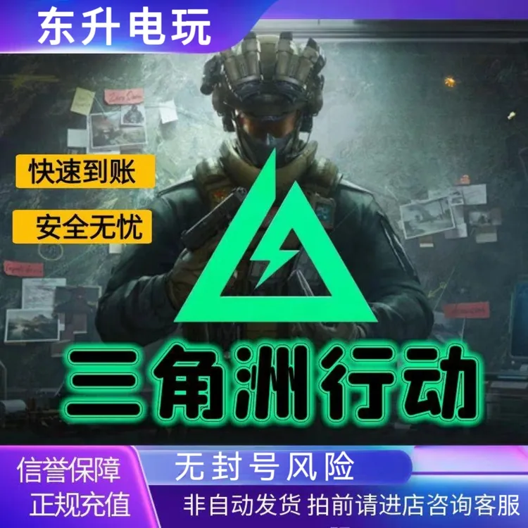 三角洲行动国服代充648/328三角币充值三角洲代充手游