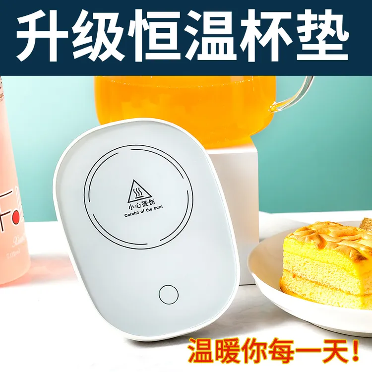 暖暖杯加热杯垫 55度恒温水杯牛奶杯保温保温垫 套装神器杯子家用
