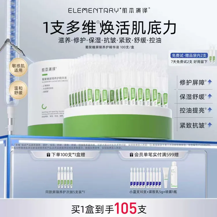 肌本演绎多维屏障滋养修护次抛精华液舒缓紧致抗皱控油敏感肌泛红