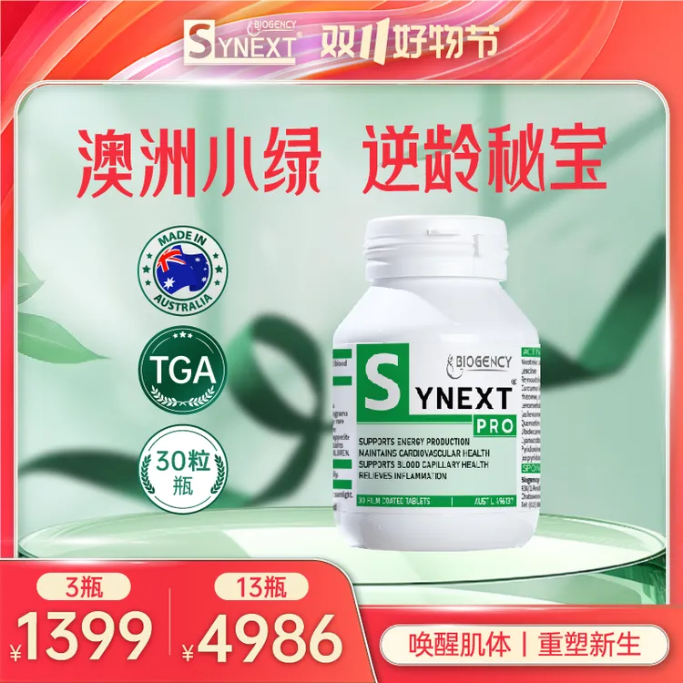 【KJ专属】Synext新一代澳洲小绿复合B族维生素辅酶Q10槲皮素nad+