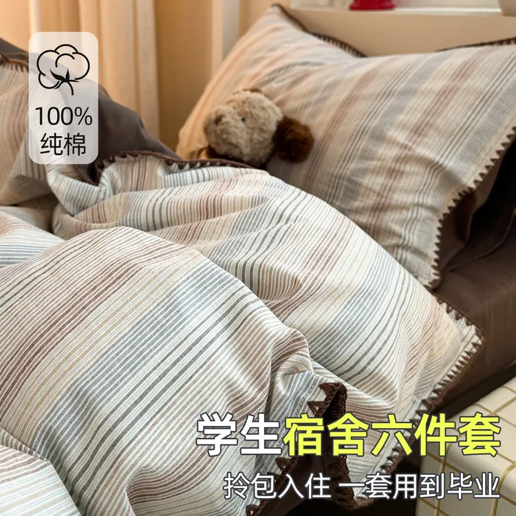 【朵罗塔】A类北欧风纯棉100%全棉宿舍四件套六件套被套床单床笠款