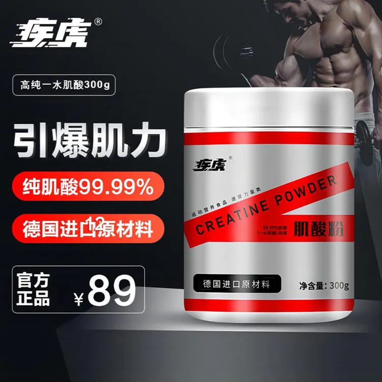 疾虎原味高纯一水肌酸粉300g健身训练补快充肌酸粉肌酸推荐新手