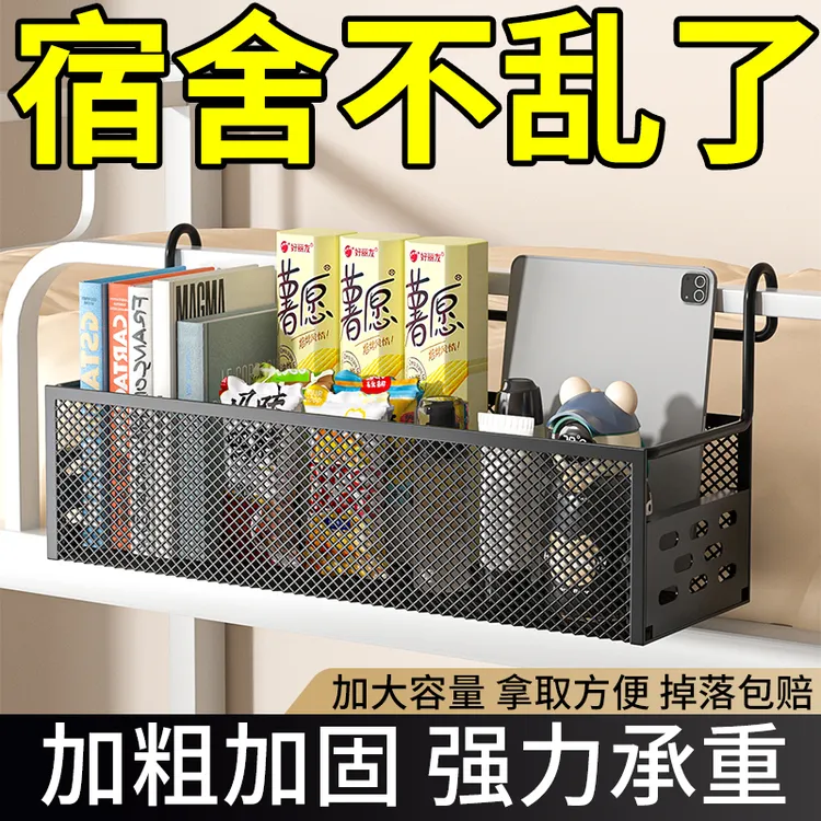 宿舍床上置物架宿舍必备好物零食置物架整理神器上铺置物架子床头