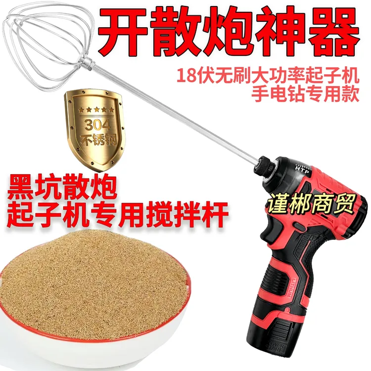 户外马克杠不锈钢散炮钓鱼开饵神器电动快速搅拌细腻起子机工具款