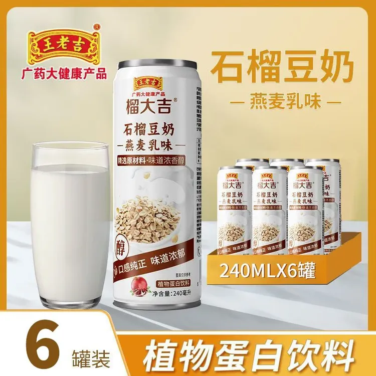 【王老吉】榴大吉燕麦乳植物蛋白营养早餐奶孩子营养饮品240ml*6罐