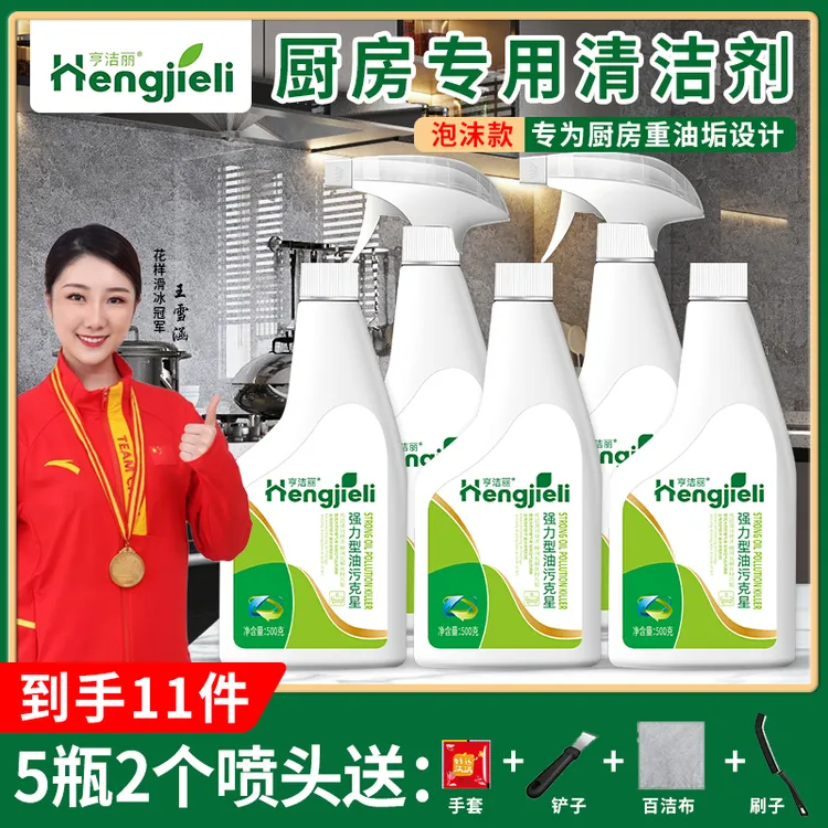  亨洁丽【到手11件】泡沫款重油污清洁剂油烟机清洗剂厨房除垢去污