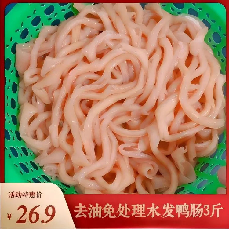【净重三斤】新鲜水发鸭肠生冷冻脆鸭肠免洗麻辣烫冒菜火锅食材Z