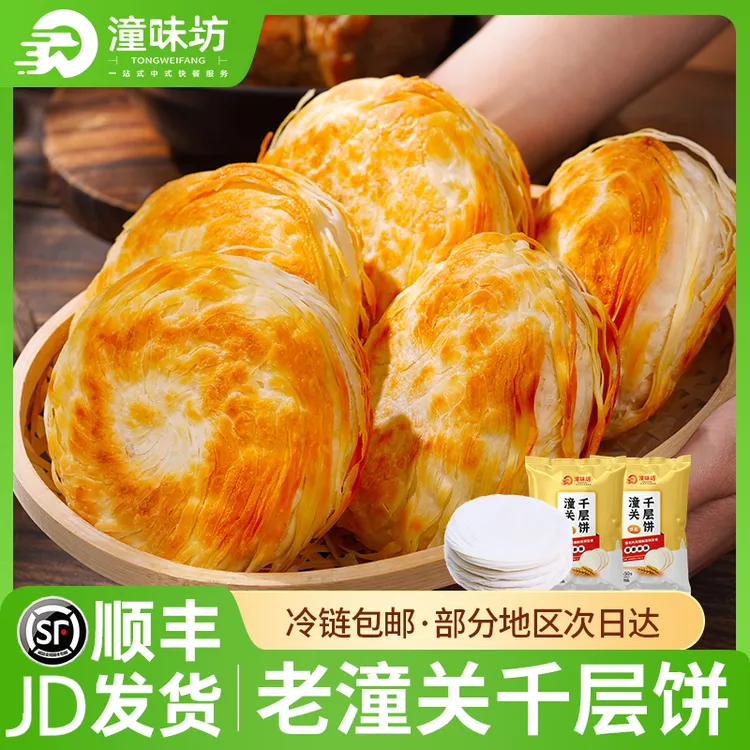 老潼关肉夹馍速冻生饼胚早餐速食方便冷冻半成品生饼胚工厂直发