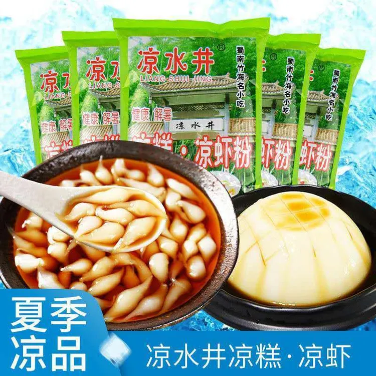四川宜宾特产凉虾粉凉糕粉夏季小吃家用凉粉原料凉水井凉糕粉250g