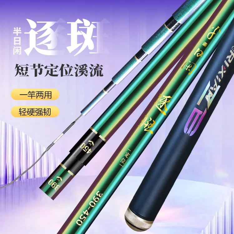 半日闲【一杆多用】逐斑双定位溪流竿高碳素鱼竿便携超轻超硬短节