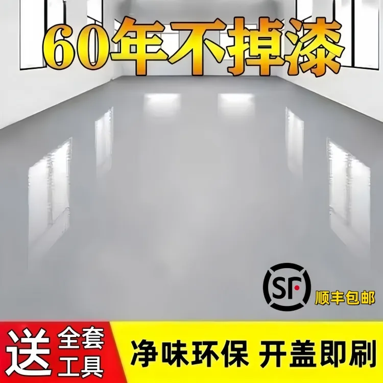 三合一地坪漆水性环氧室内外地面防滑耐磨无毒水泥地板漆环保油漆