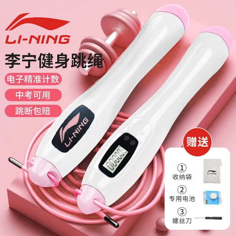 李宁计数跳绳AQES041-3 运动健身成人 学生用 【白粉】品牌福利