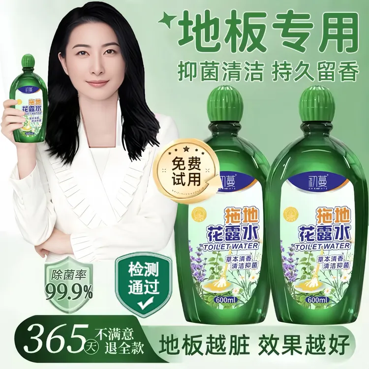 【央选好物✅】地板清洁剂拖地花露水抑菌99%强力去污速干官方正品