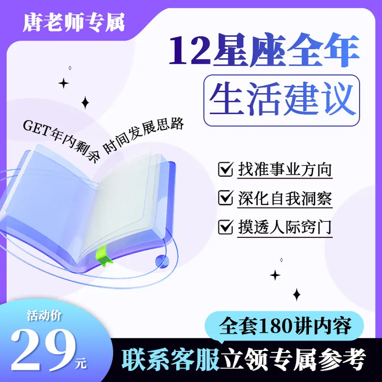 2025下半年流年 解答钥钥-全篇内容 12星星完整版送幸运签