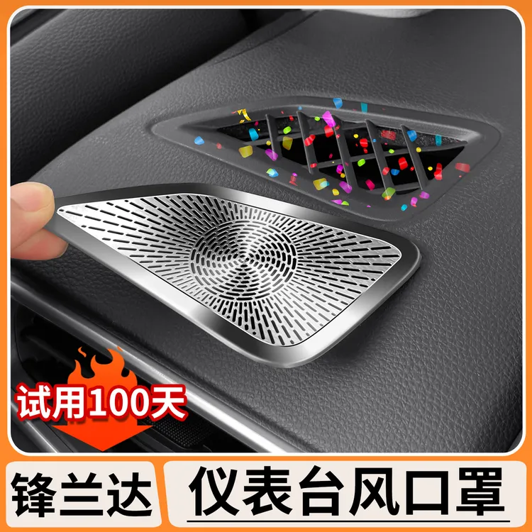 适用于丰田锋兰达仪表台出风口防尘罩锐放车内改装饰升级保护盖罩