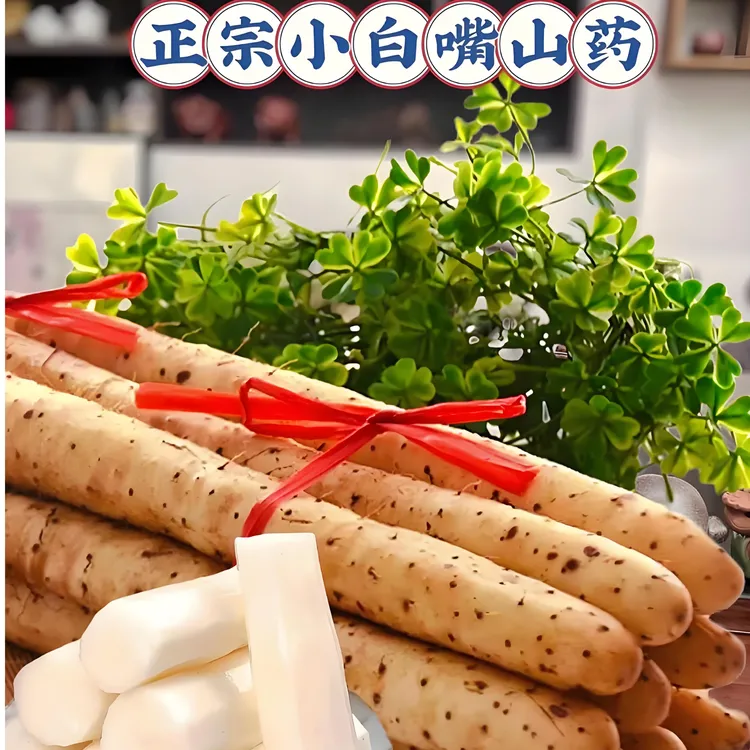 新鲜正宗小白嘴山药产地直发软糯香甜营养丰富特色农产品