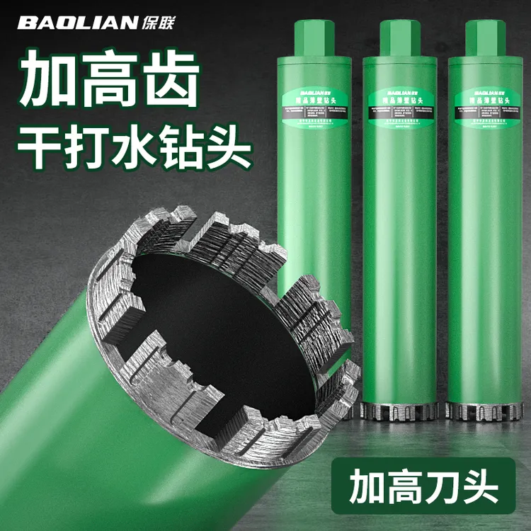 保联水钻头快速干打钢筋混凝土干湿两用墙壁砖墙空调油烟机开孔器