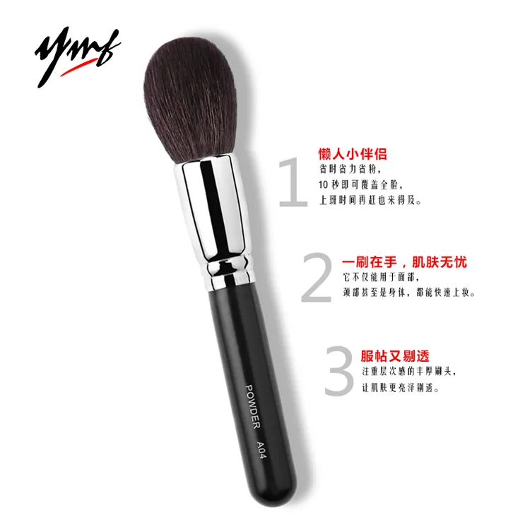 YMF雅美菲化妆刷小杨A04大师蜜粉刷散粉刷动物毛化妆师专用刷子