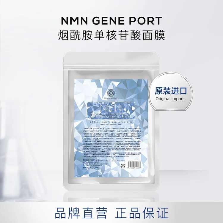 【榕榕专属】NMN烟酰胺单核苷酸面膜超薄钻石升级款抗皱保湿面膜