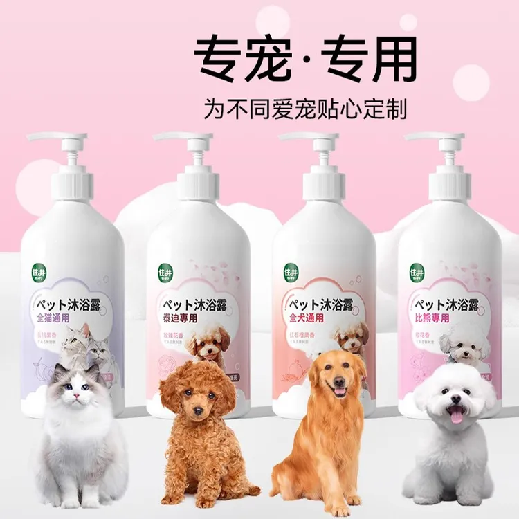 宠物沐浴液果香花香持久留香猫狗专用泰迪比熊洗澡用品狗狗沐浴露