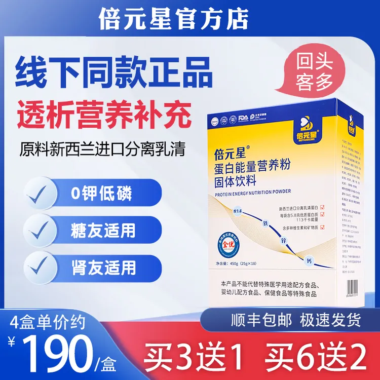 倍元星肾透析营养粉术后恢复分离乳清蛋白粉营养粉0钾低磷糖友