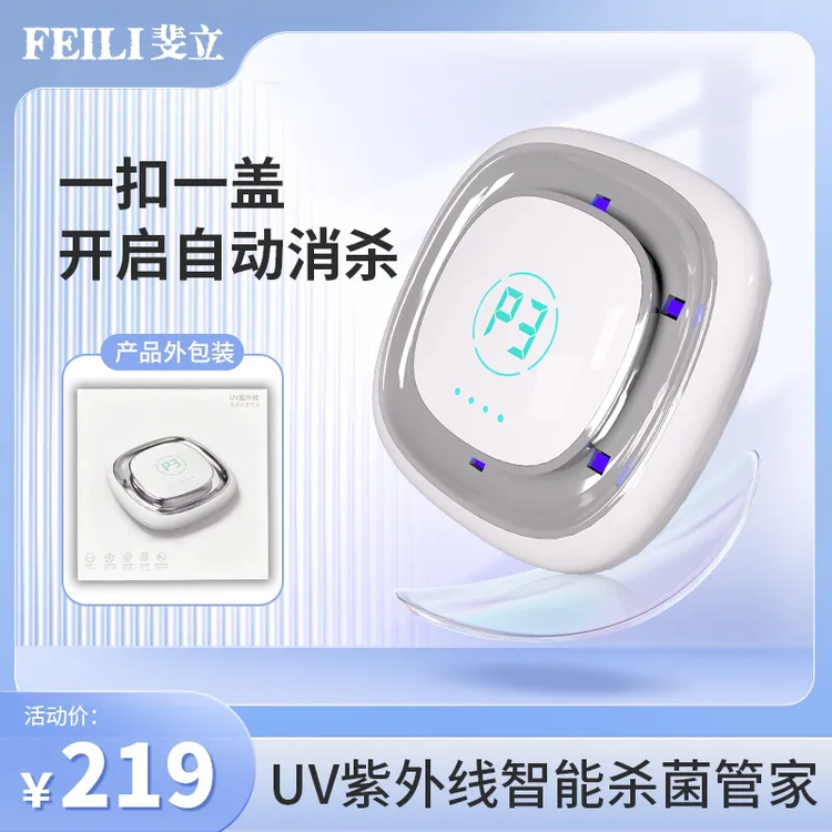 【多功能】FEILI杀菌管家 便携杀菌仪 宝宝用品/橱柜/冰箱/宠物通用