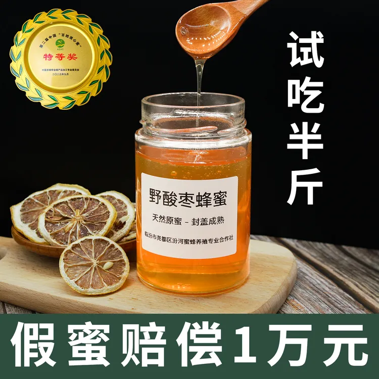 深山酸枣蜂蜜封盖成熟营养丰富
