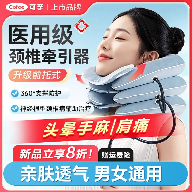 可孚颈椎牵引器医用拉伸颈椎器家用款颈托脖套充气护颈椎专用品牌