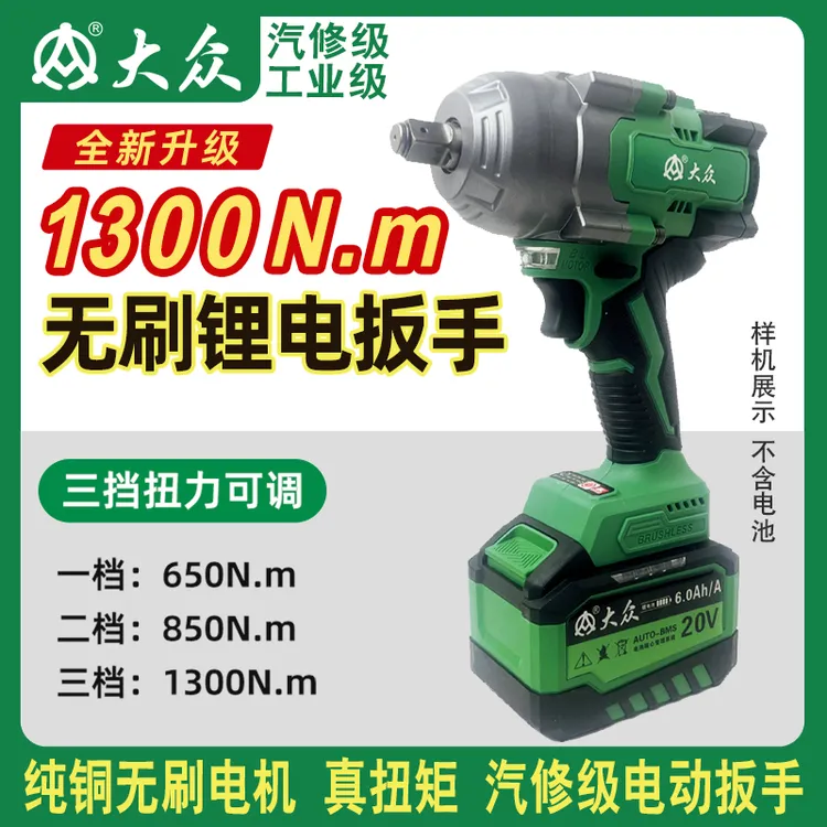 【1300N.m汽修工业级电动扳手】纯铜无刷/足扭力汽修工业级电动扳手