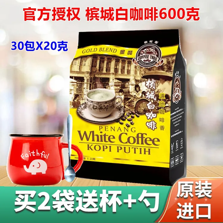 COFFEE TREE/咖啡树槟城三合一白咖啡30包*20克马来西亚速溶咖啡