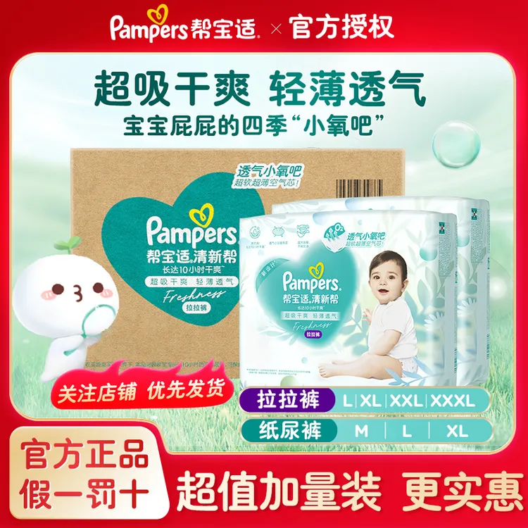 【箱装更优惠】帮宝适清新帮纸尿裤/拉拉裤薄款大包拉拉裤婴儿专用
