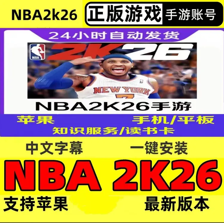 NBA2k26订阅苹果直装读书卡知识服务