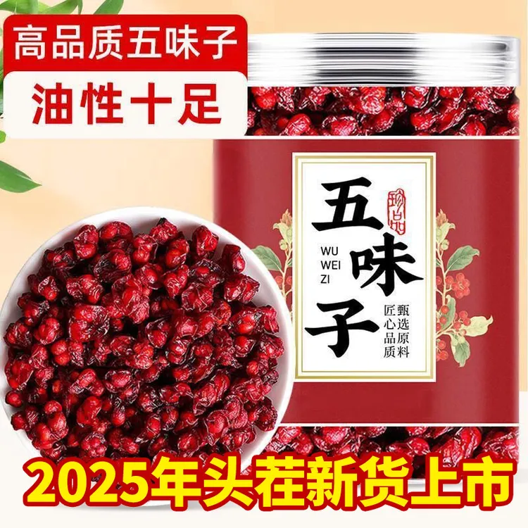 【2025年新货】东北五味子茶长白山正宗辽五味子新货泡茶泡水煮水