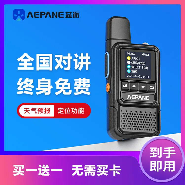 买一送一对讲机5000公里户外插卡5G公网车队自驾酒饭店工地手台