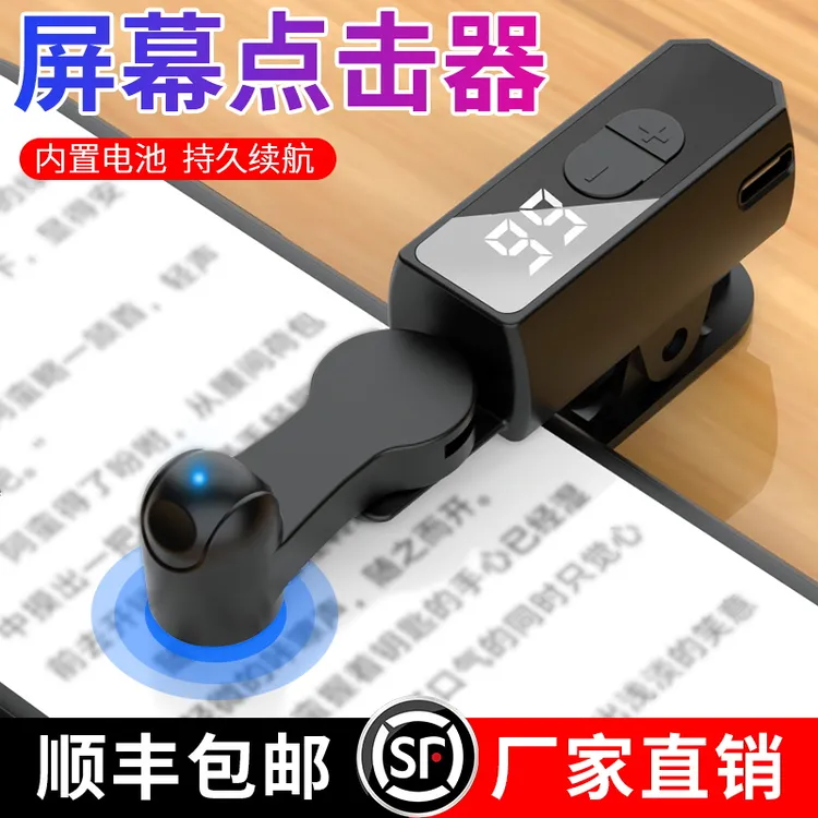 手机屏幕触屏神器外置智能静音代替手指懒人点屏点击器通用一体式