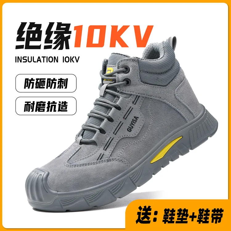 古伊萨劳保鞋男鞋高帮秋冬电工绝缘10KV防砸防刺穿耐磨防滑工作鞋
