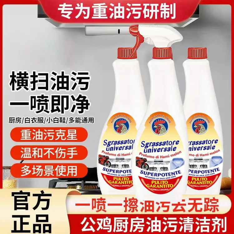 【艾霞专属】意大利大公鸡头油污净多功能油渍强力去污清洗厨房清洁剂清洗剂