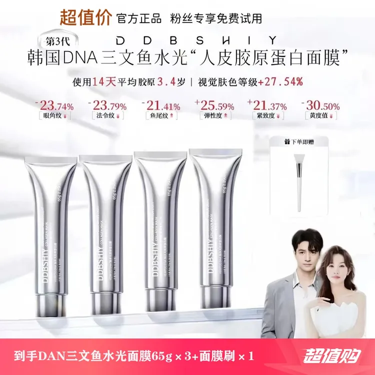 【张檬同款面膜】韩国PDRN三文鱼水光+胶原+白番茄补水紧致淡纹面膜