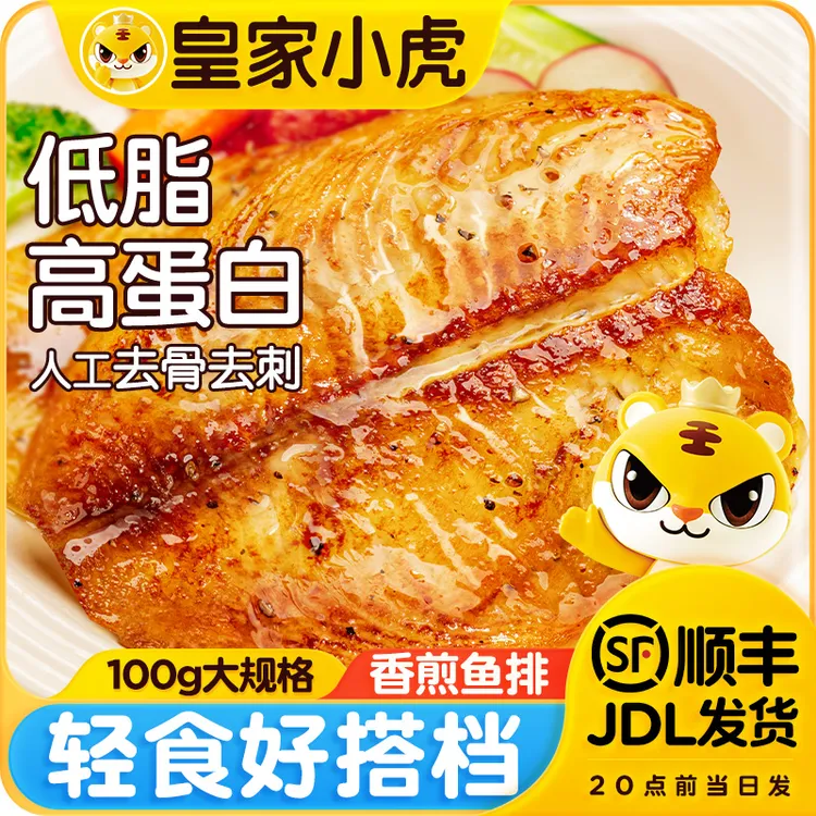 皇家小虎香煎鱼排冷冻半成品罗非鱼鲜切鱼排去骨去刺早餐黑椒鱼片