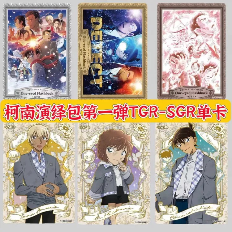 名侦探柯南演绎包第一弹可代拆电影周边正版收藏洞悉卡牌