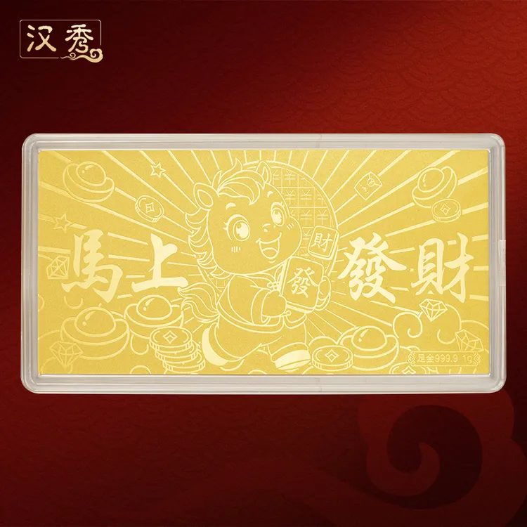 汉秀足金马上发财金钞新年礼物2026马年红包压岁钱生日快乐新婚