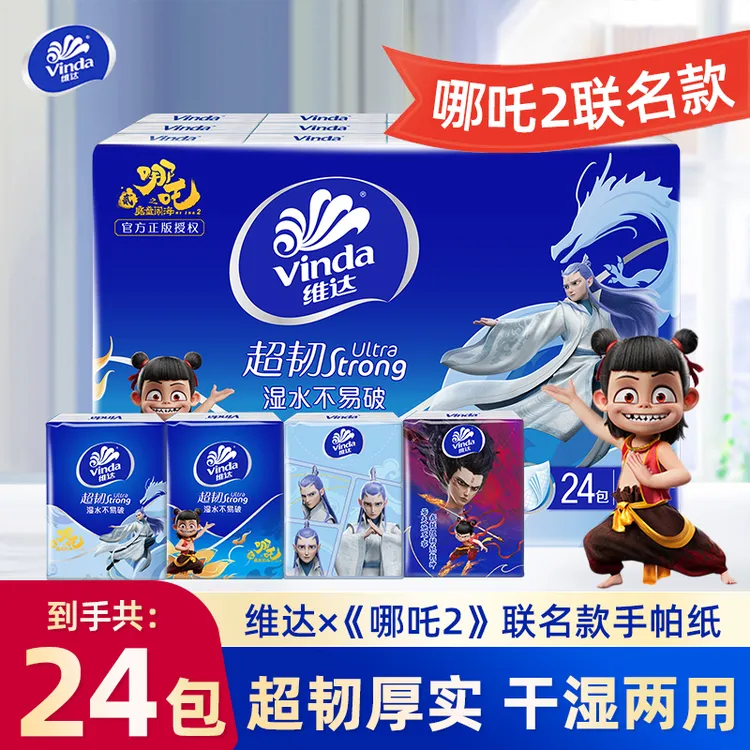 维达&哪吒超韧手帕纸抽迷你便携儿童外出学生可湿水无香精致纸巾