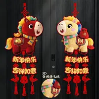 2026新年装饰福字挂件马年5D仿刺绣毛绒春节大门背景墙挂饰布置品