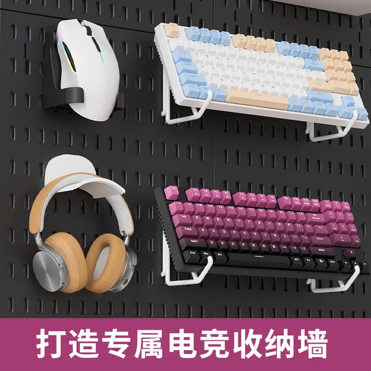 电竞房洞洞板键盘手柄置物架宿舍桌面玄关家用免打孔墙上收纳架