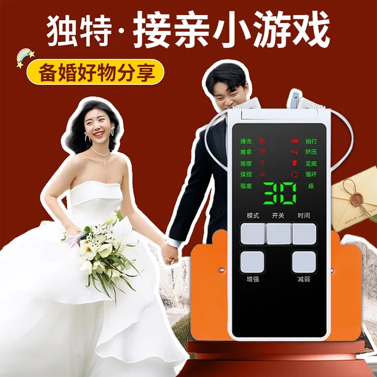 【接亲游戏专用】电击按摩仪经络全身颈椎腰部背部脉冲理颈椎按摩器